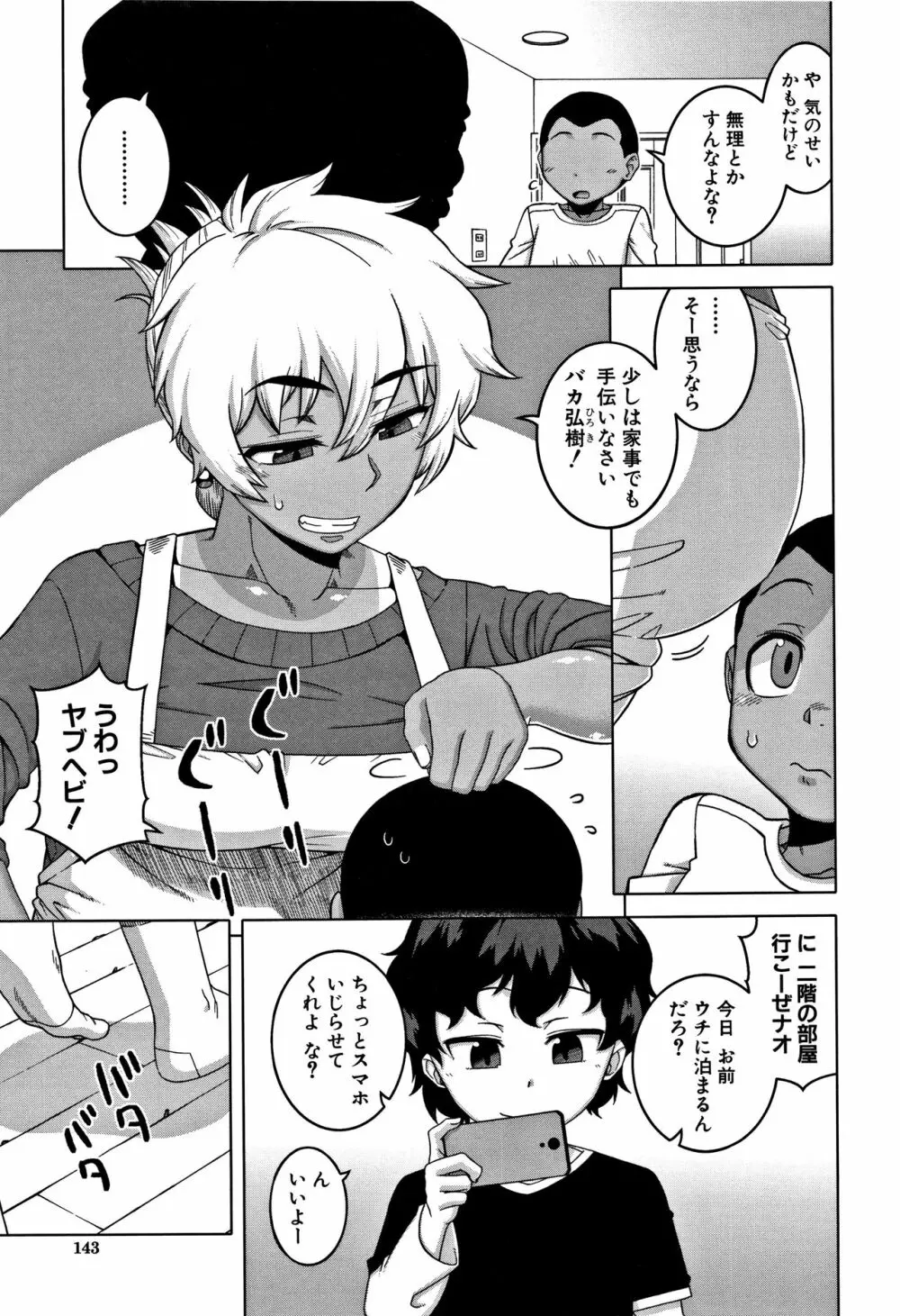 人妻Aさんと息子の友人Nくん Page.145