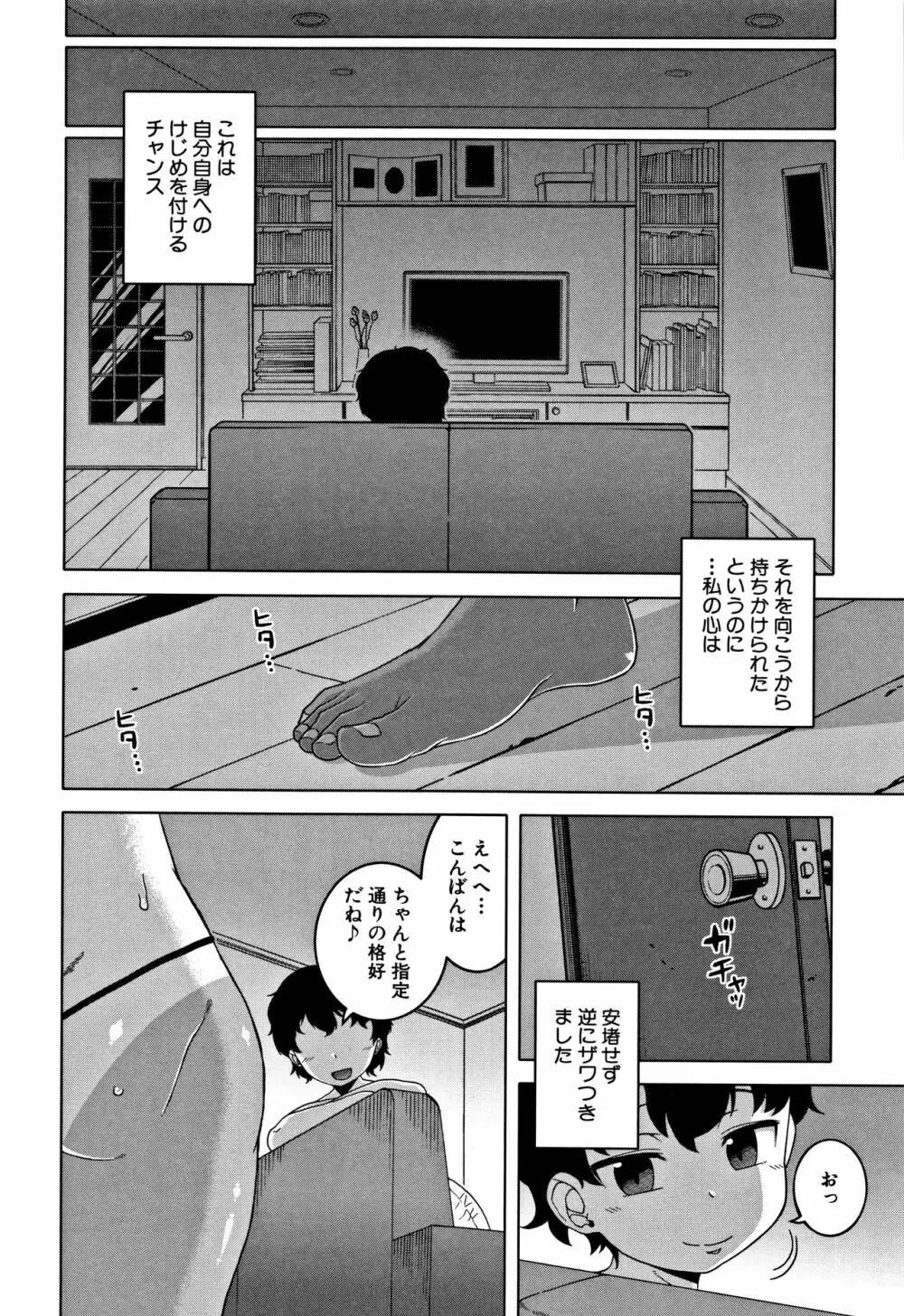 人妻Aさんと息子の友人Nくん Page.148