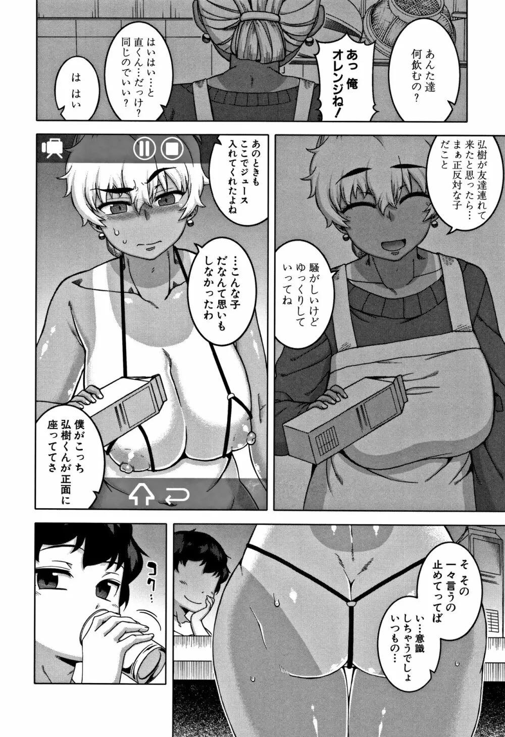 人妻Aさんと息子の友人Nくん Page.150