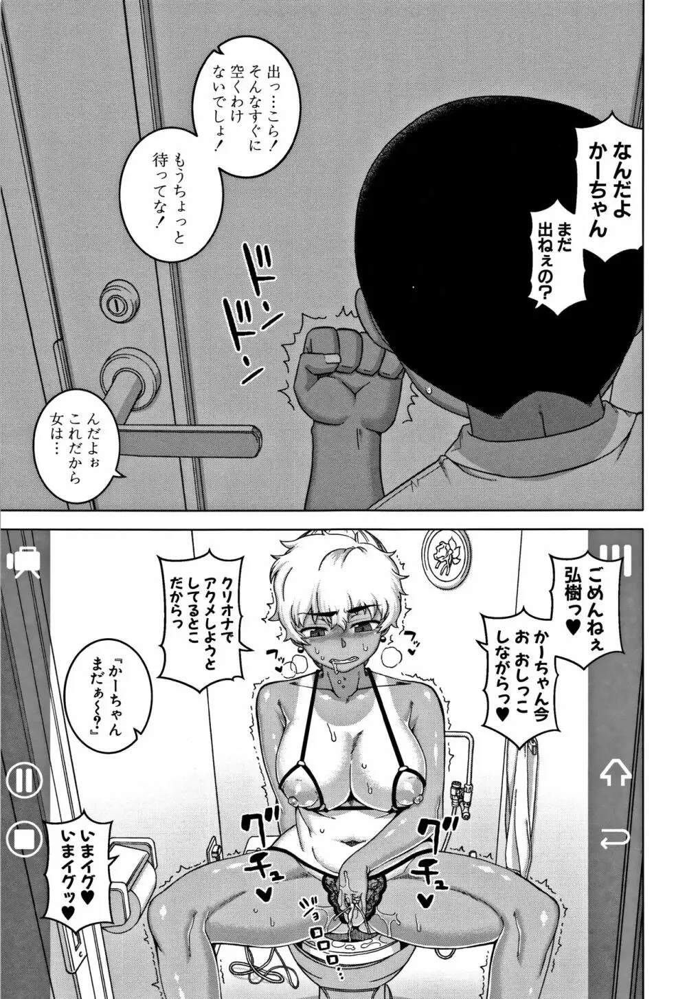 人妻Aさんと息子の友人Nくん Page.153