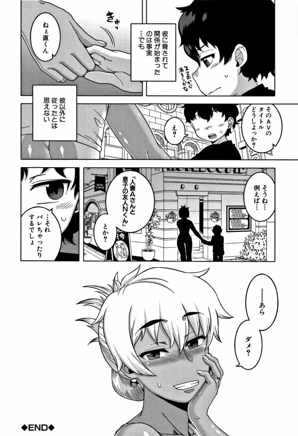 人妻Aさんと息子の友人Nくん Page.174