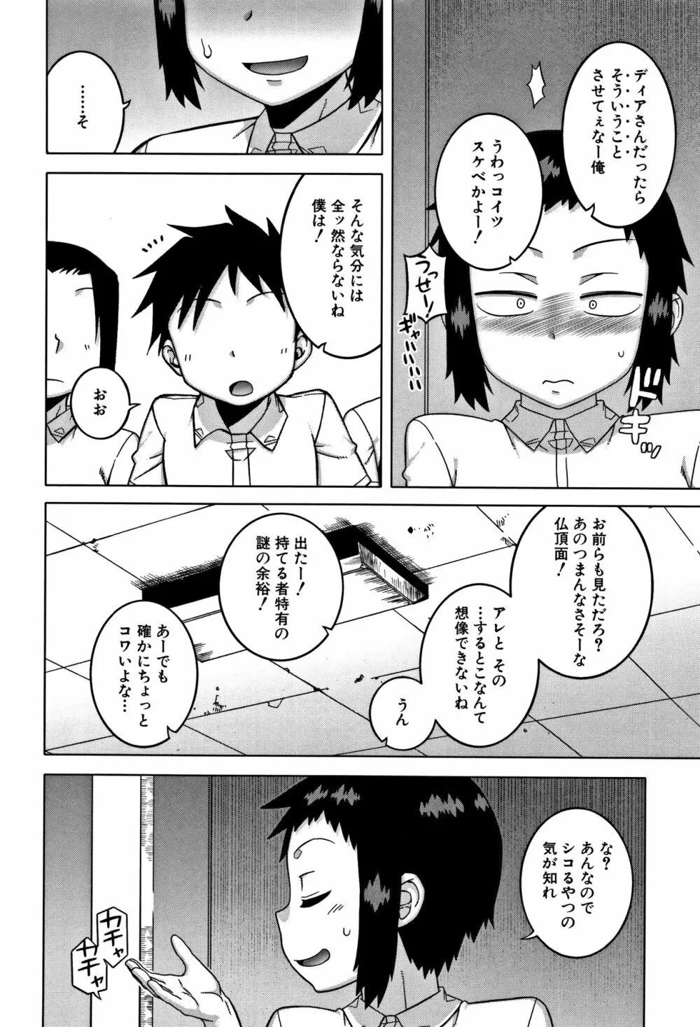 人妻Aさんと息子の友人Nくん Page.178