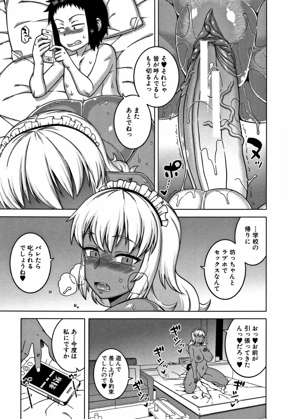 人妻Aさんと息子の友人Nくん Page.189