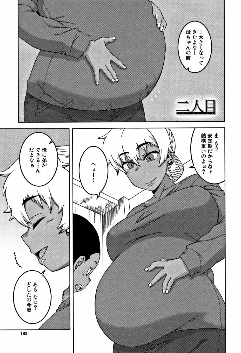 人妻Aさんと息子の友人Nくん Page.195