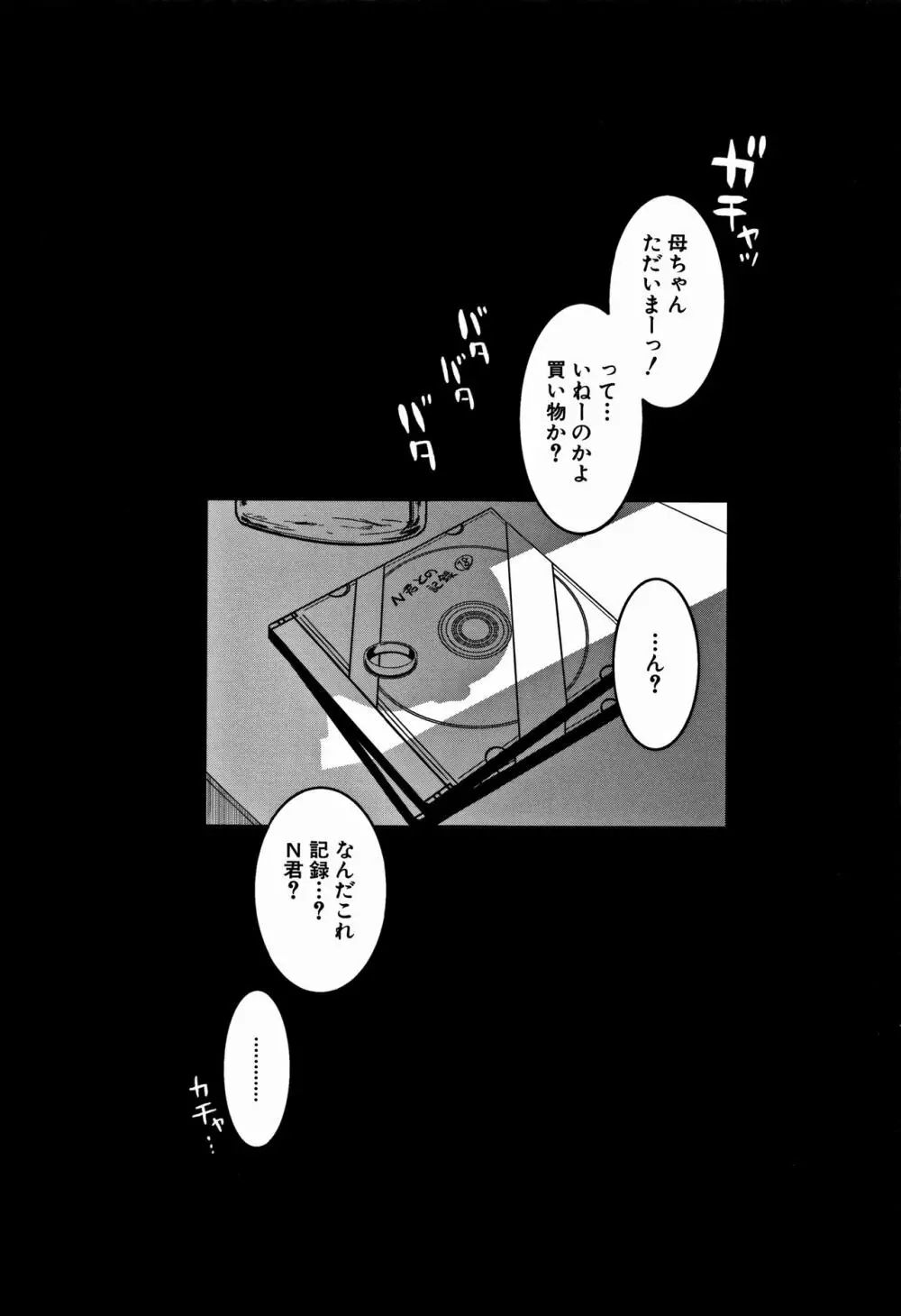 人妻Aさんと息子の友人Nくん Page.199