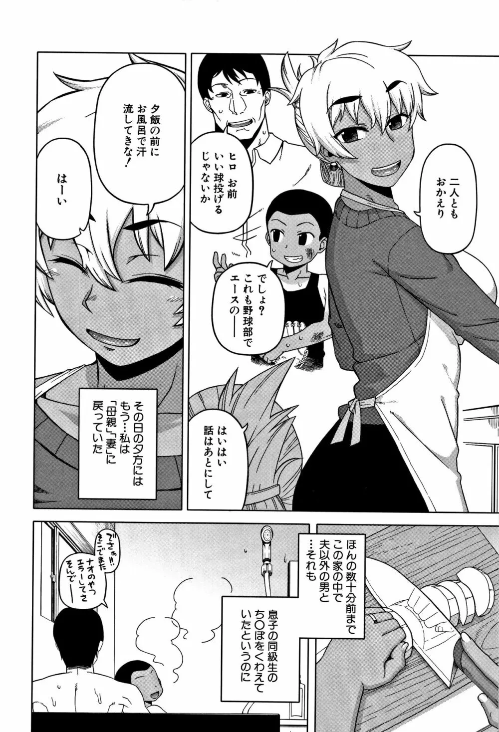 人妻Aさんと息子の友人Nくん Page.20