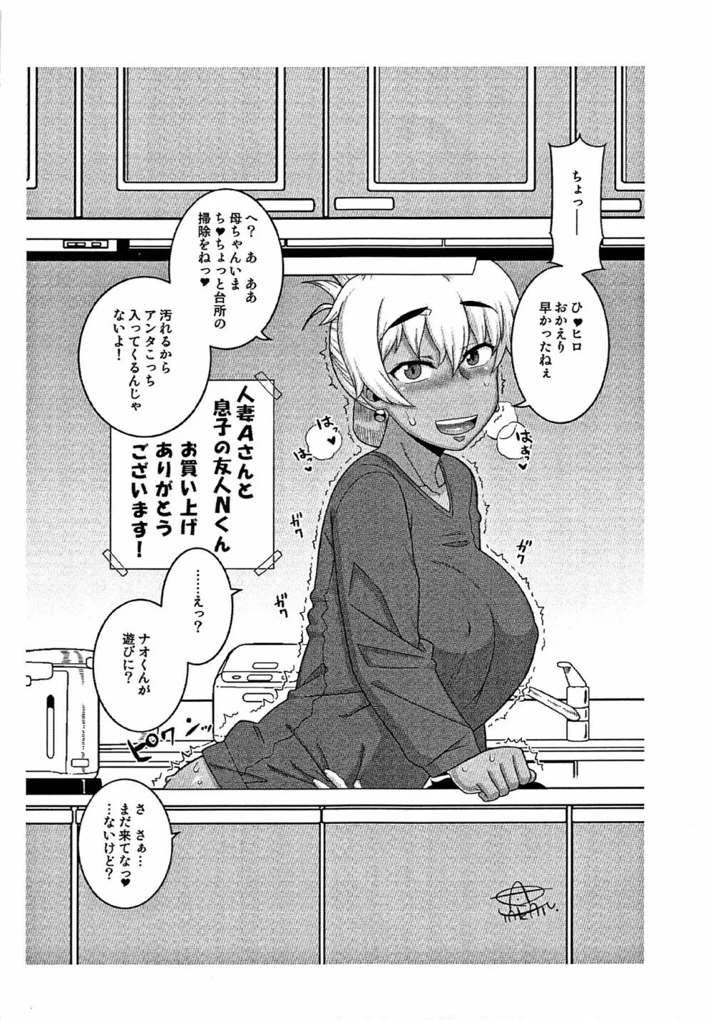 人妻Aさんと息子の友人Nくん Page.201