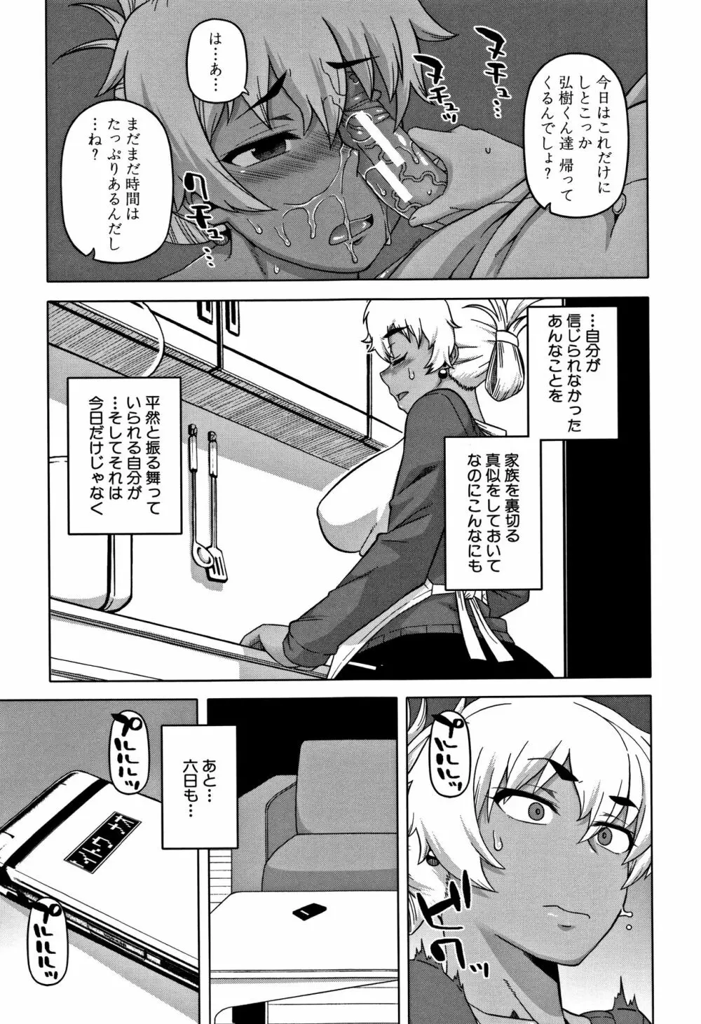 人妻Aさんと息子の友人Nくん Page.21