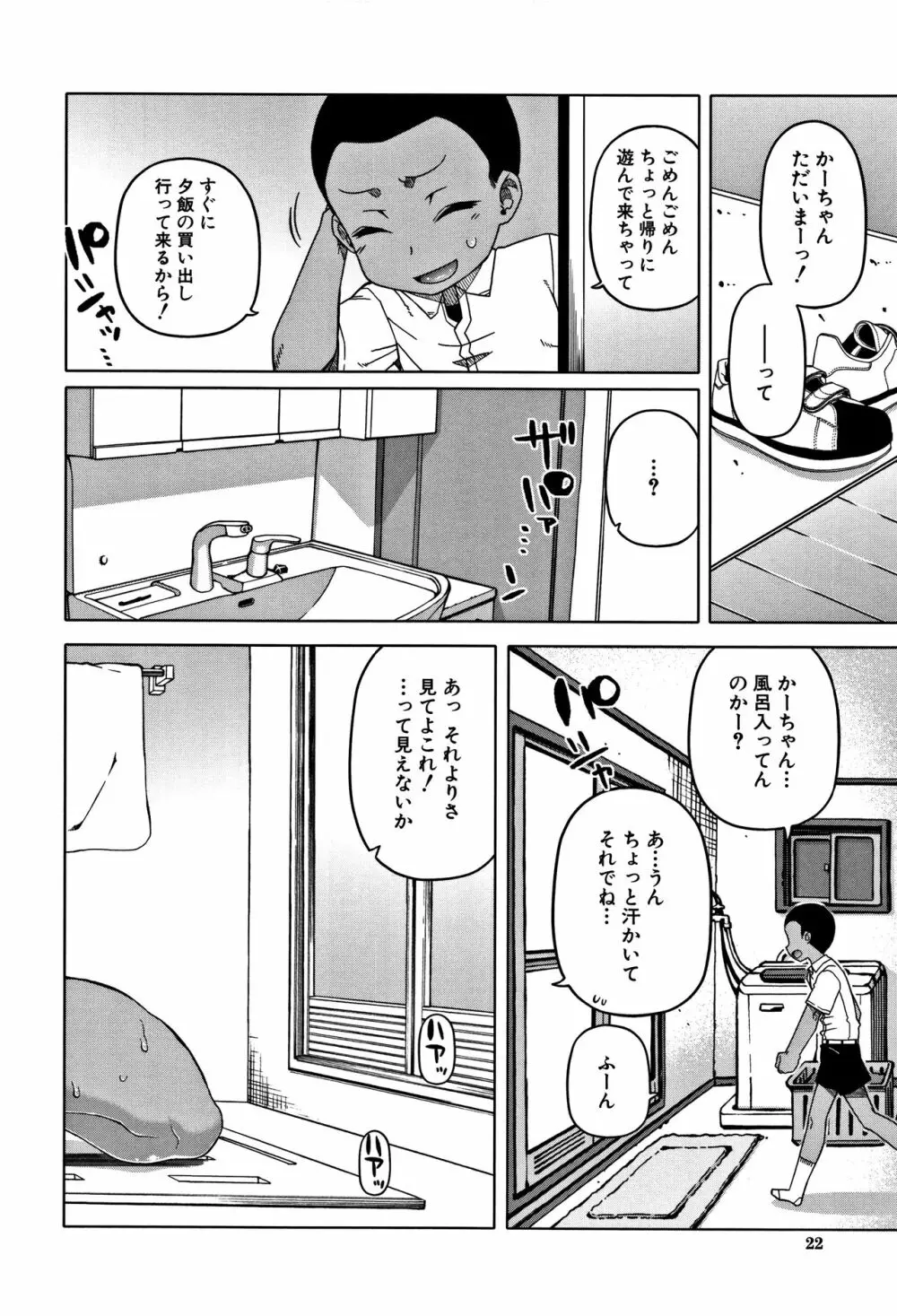 人妻Aさんと息子の友人Nくん Page.24