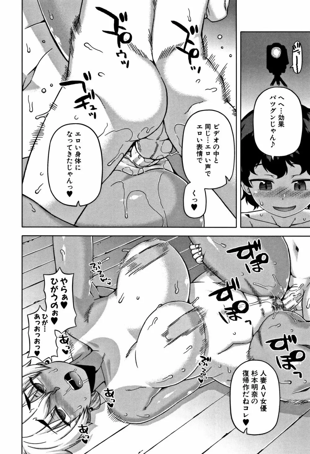 人妻Aさんと息子の友人Nくん Page.34