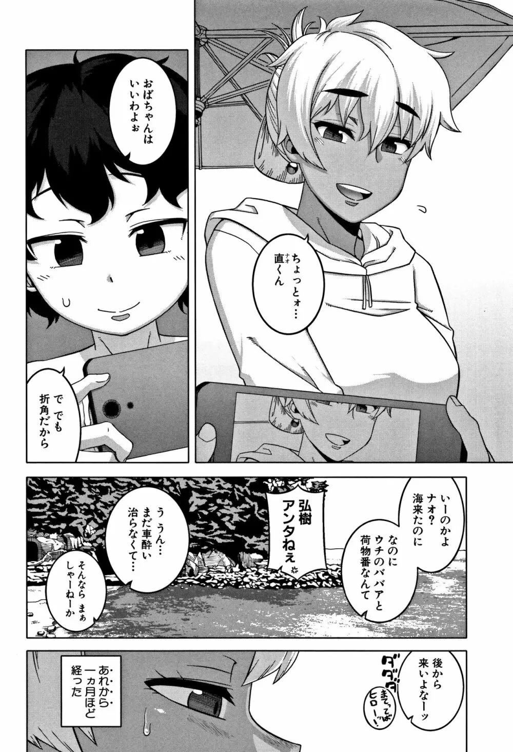 人妻Aさんと息子の友人Nくん Page.42