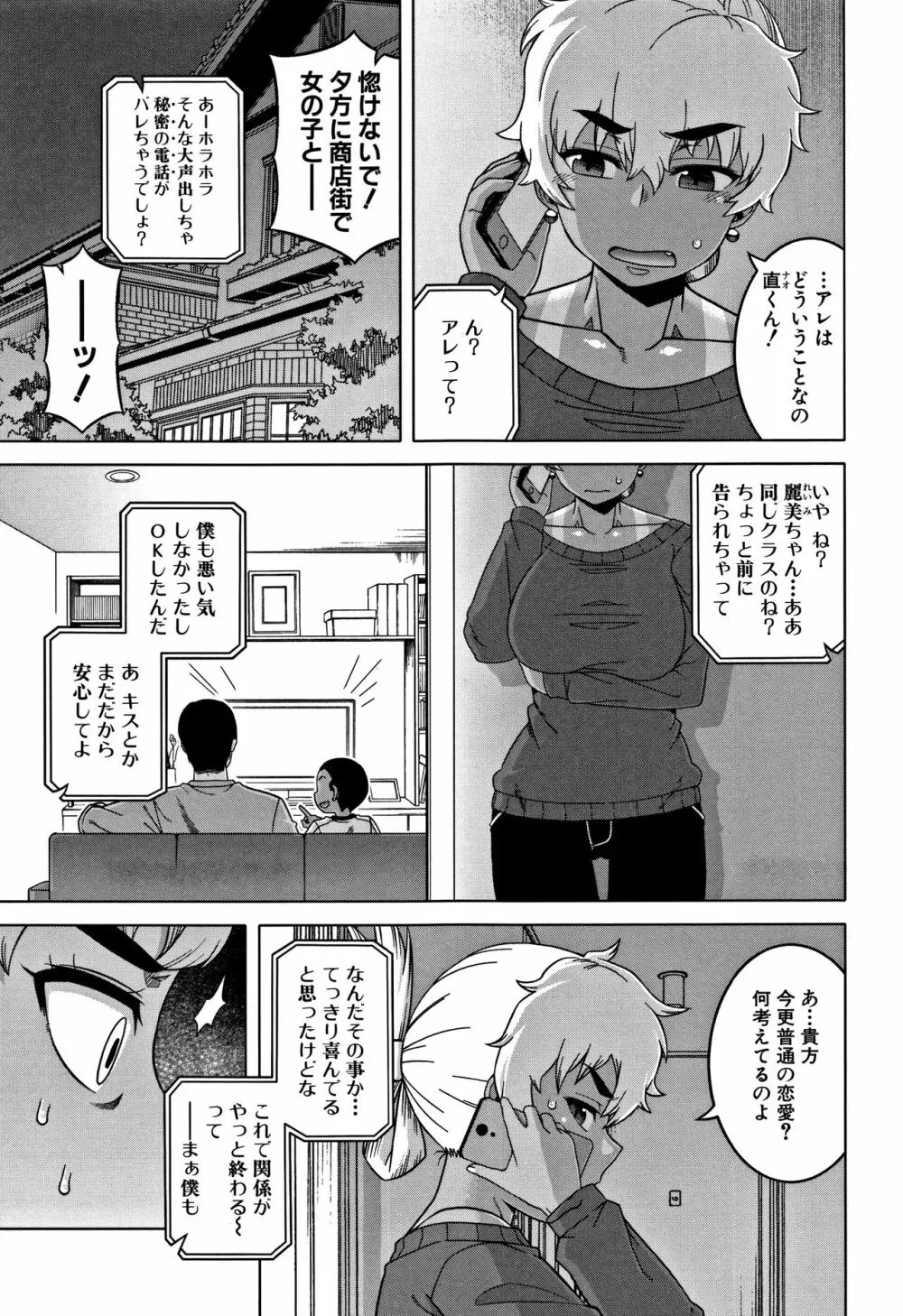 人妻Aさんと息子の友人Nくん Page.75