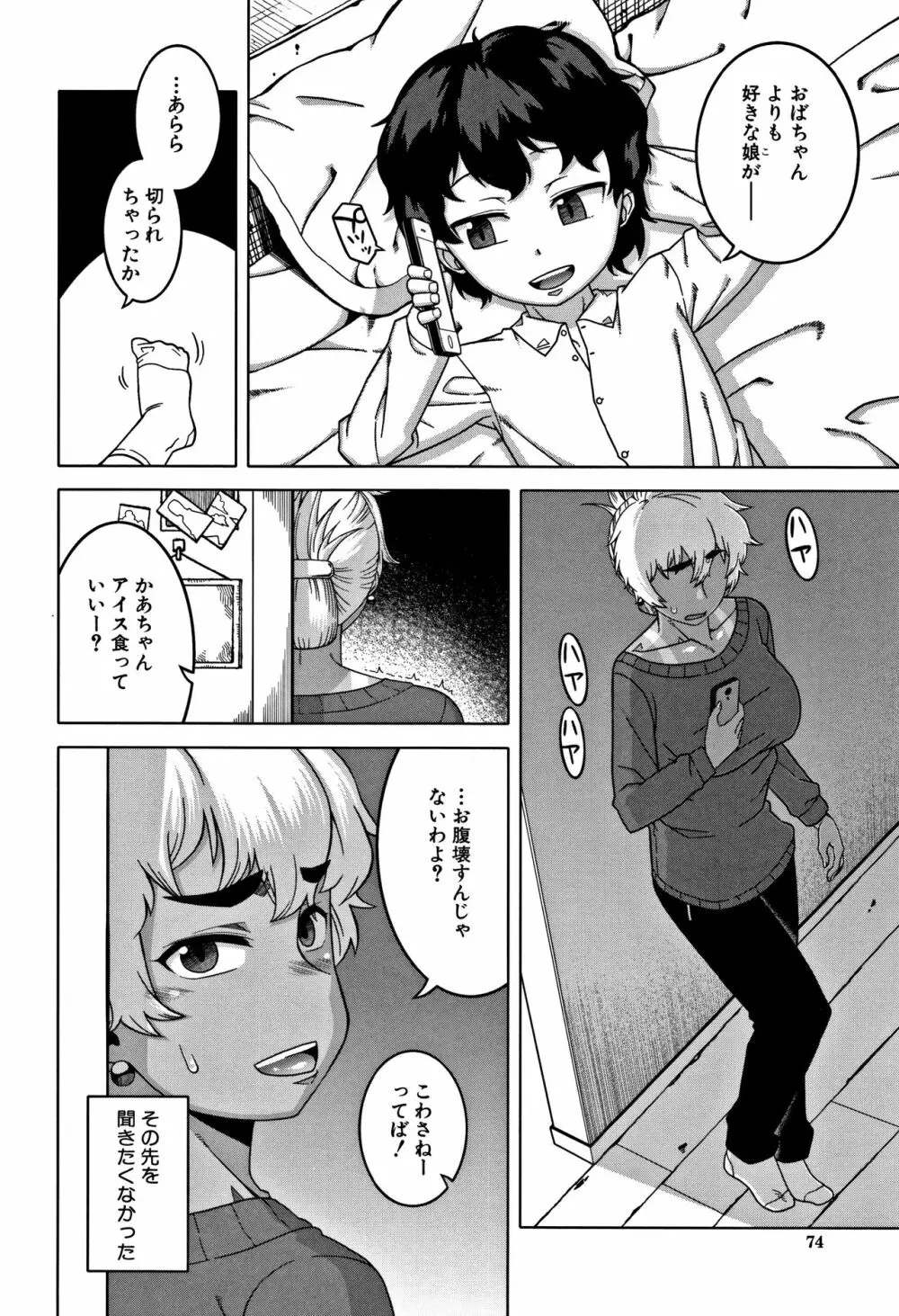 人妻Aさんと息子の友人Nくん Page.76