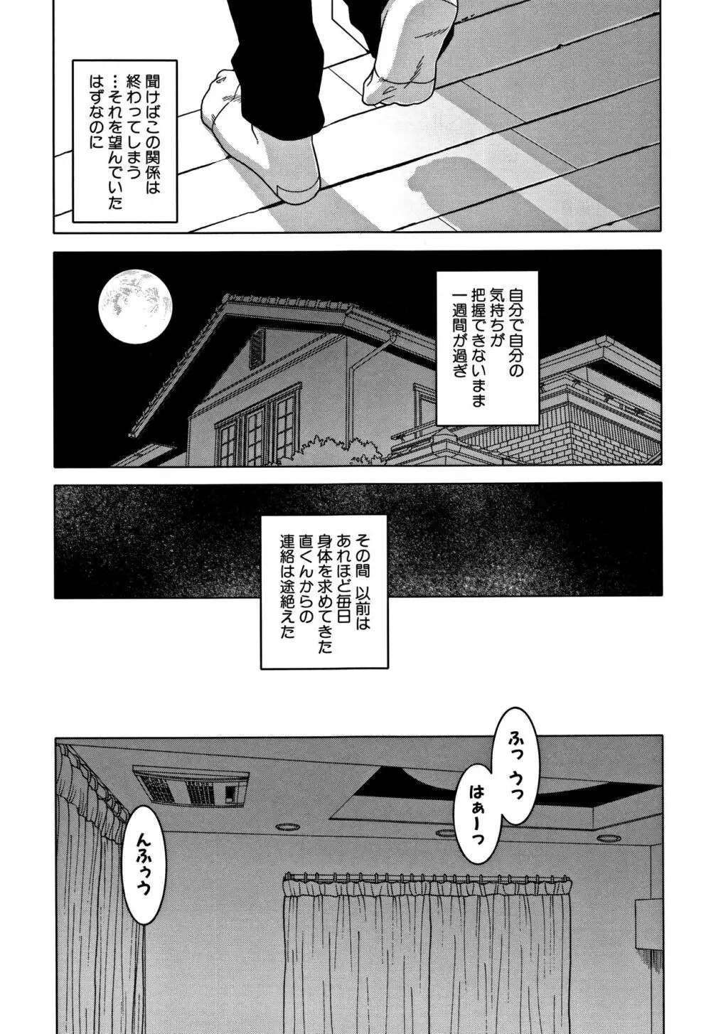 人妻Aさんと息子の友人Nくん Page.77