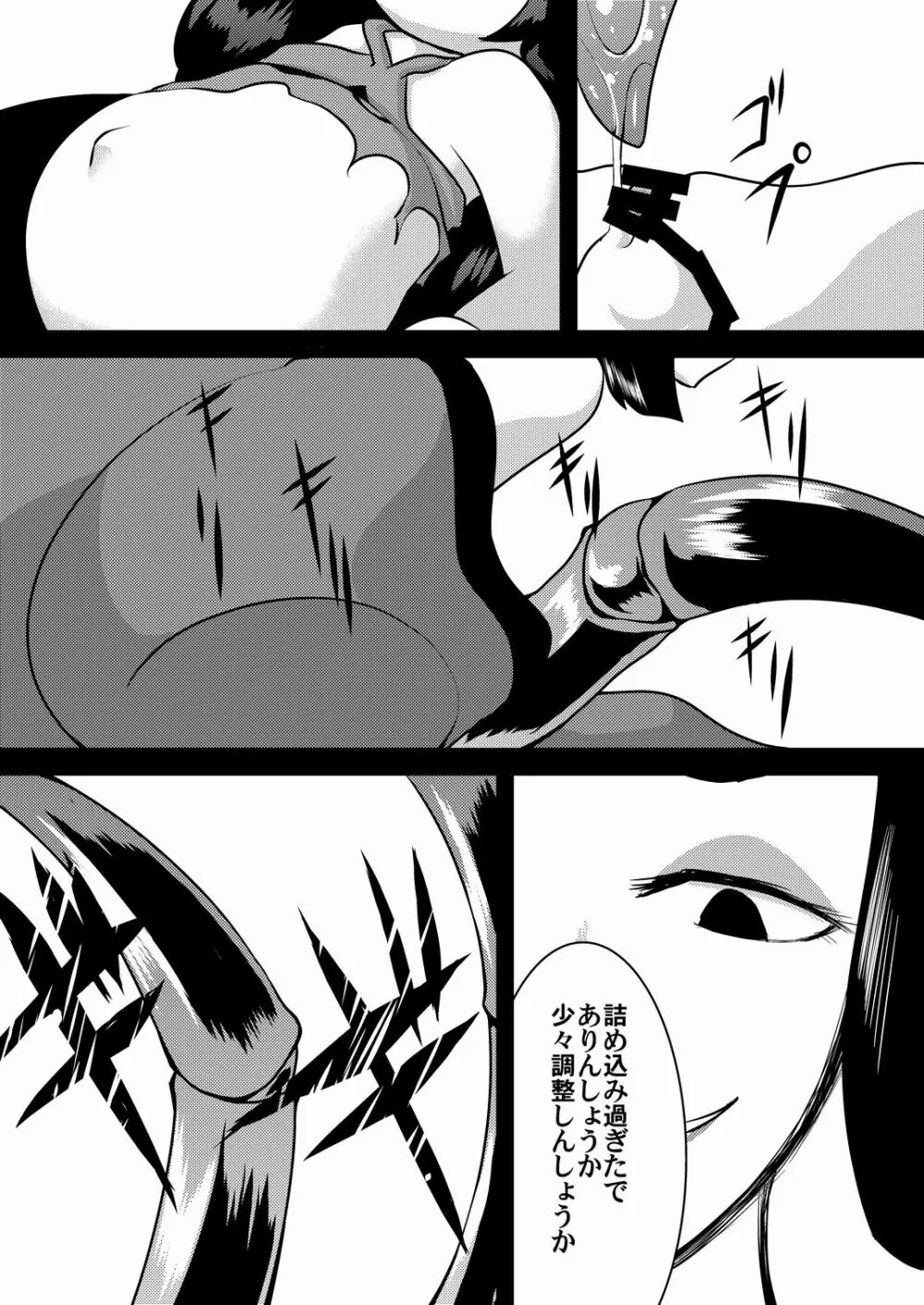 絡新婦ノ鬼瞰ノ禍 Page.13