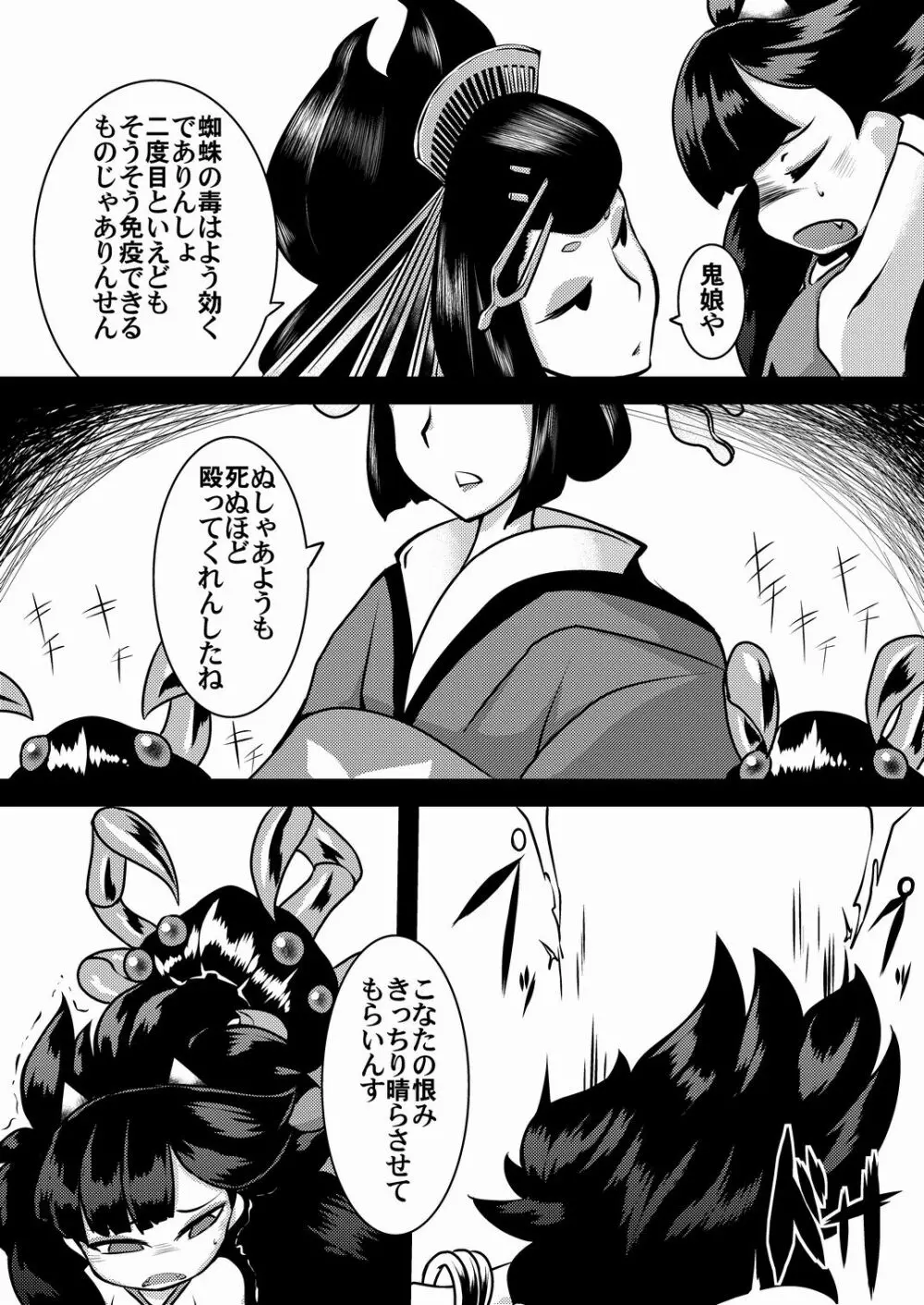 絡新婦ノ鬼瞰ノ禍 Page.5