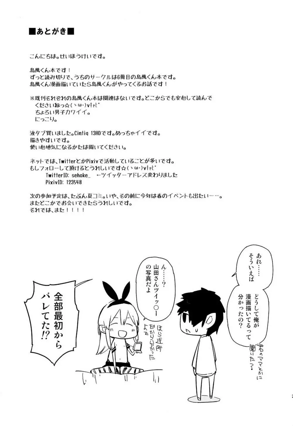 押しかけ島風くん Page.24