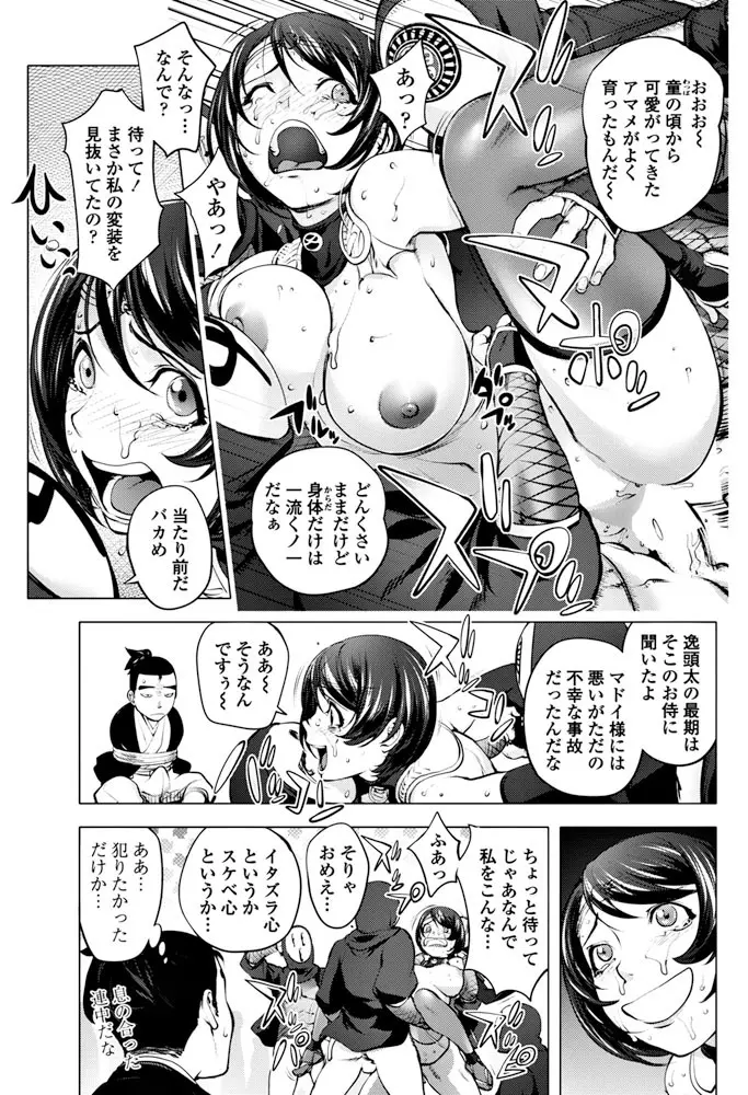 とろけるくのいち 仇討変 Page.17