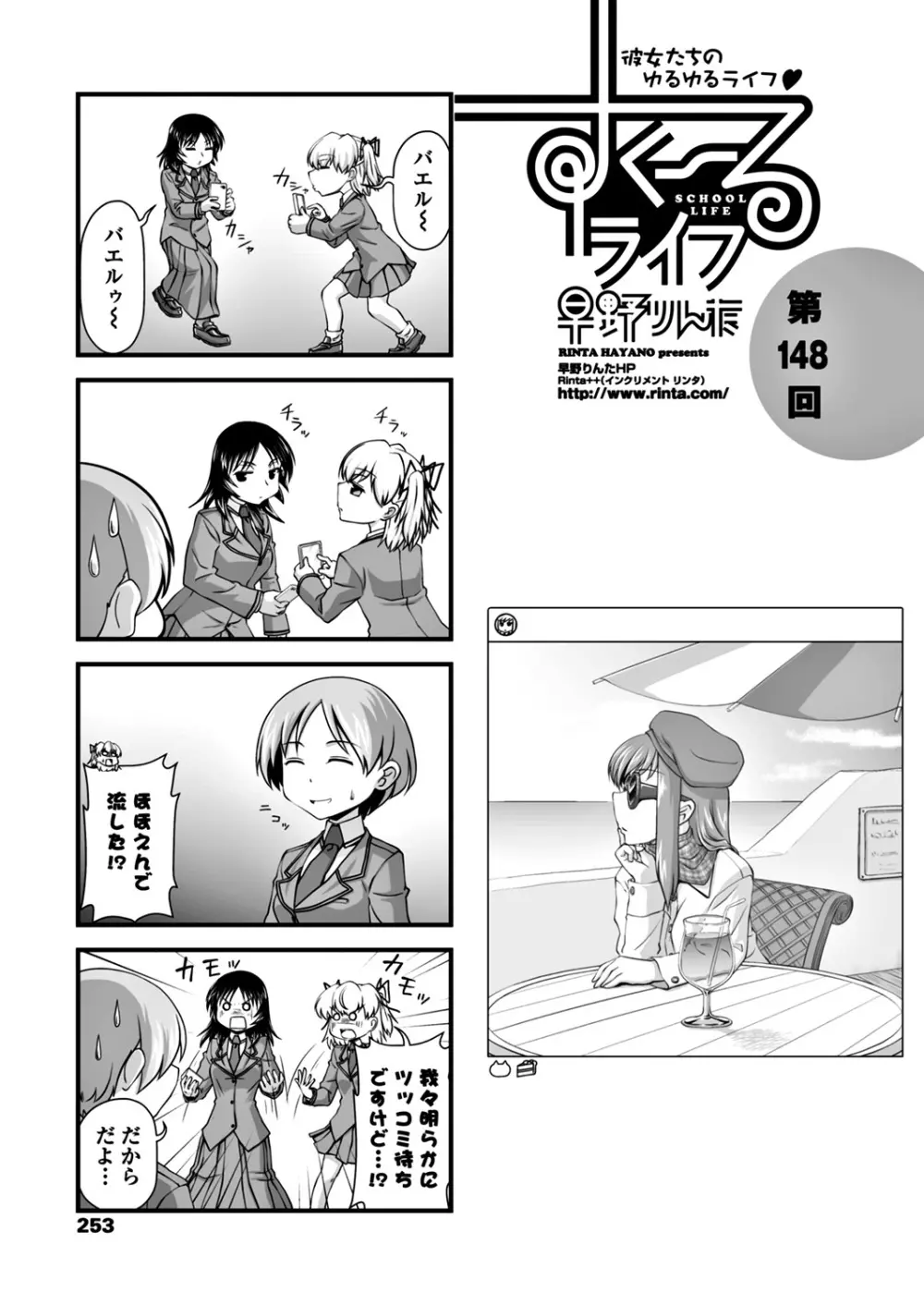 COMIC ペンギンクラブ 2018年5月号 Page.255