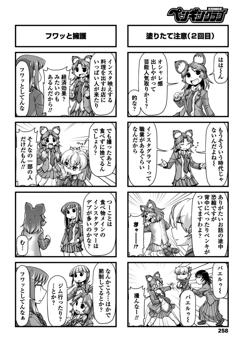 COMIC ペンギンクラブ 2018年5月号 Page.260