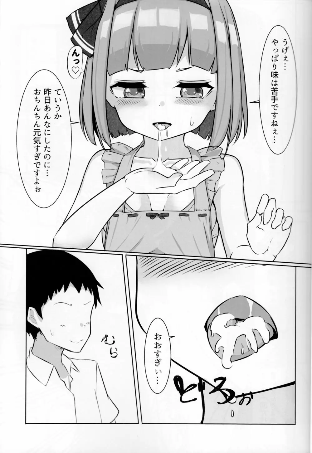 ちょろかわ妖夢ちゃん Page.10