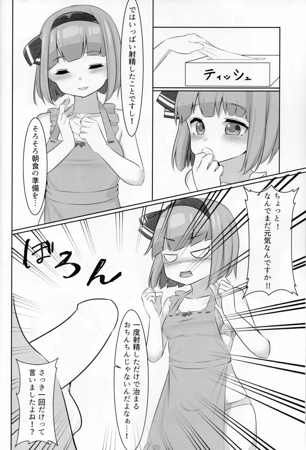 ちょろかわ妖夢ちゃん Page.11