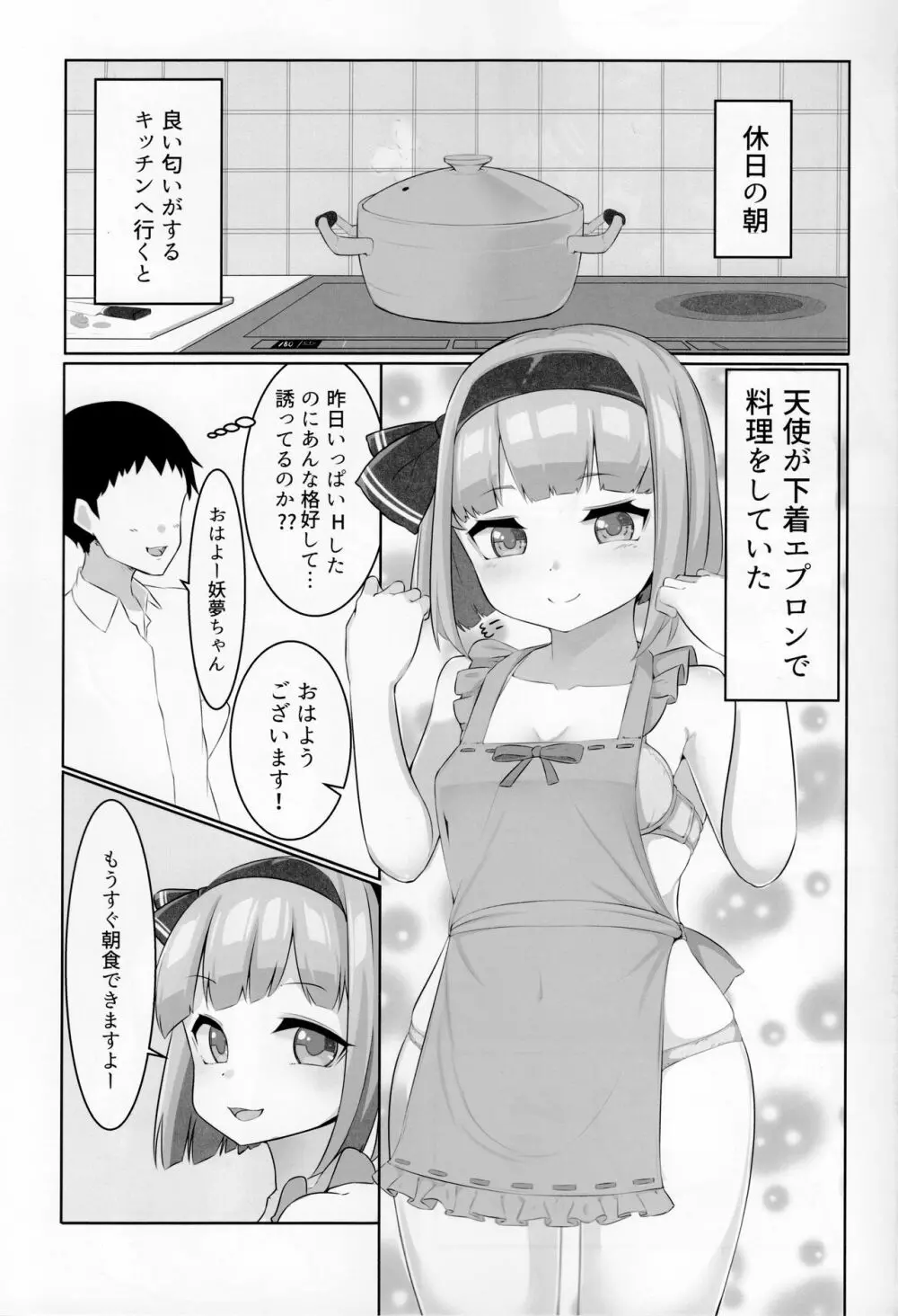 ちょろかわ妖夢ちゃん Page.2