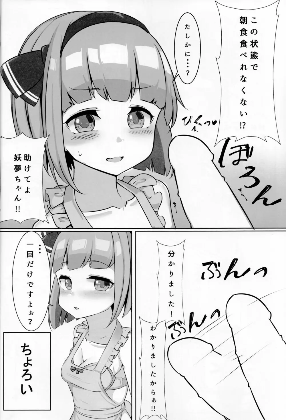 ちょろかわ妖夢ちゃん Page.5