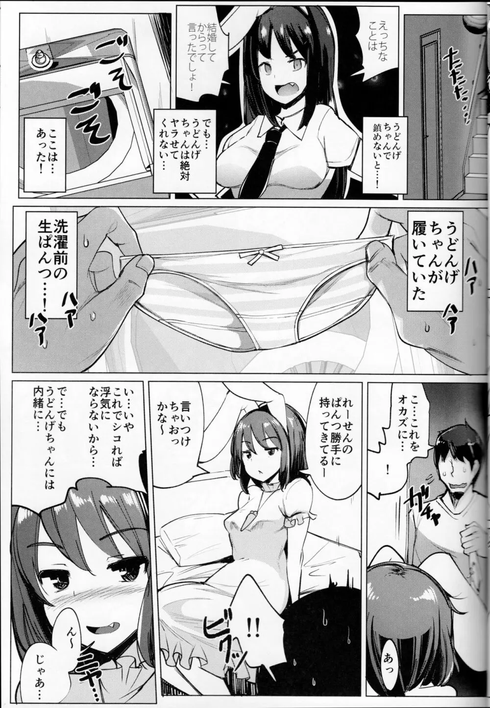 浮気しててゐちゃんとセックスした Page.12