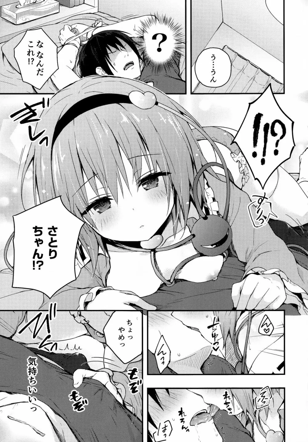 さとりのちくびあそび Page.4