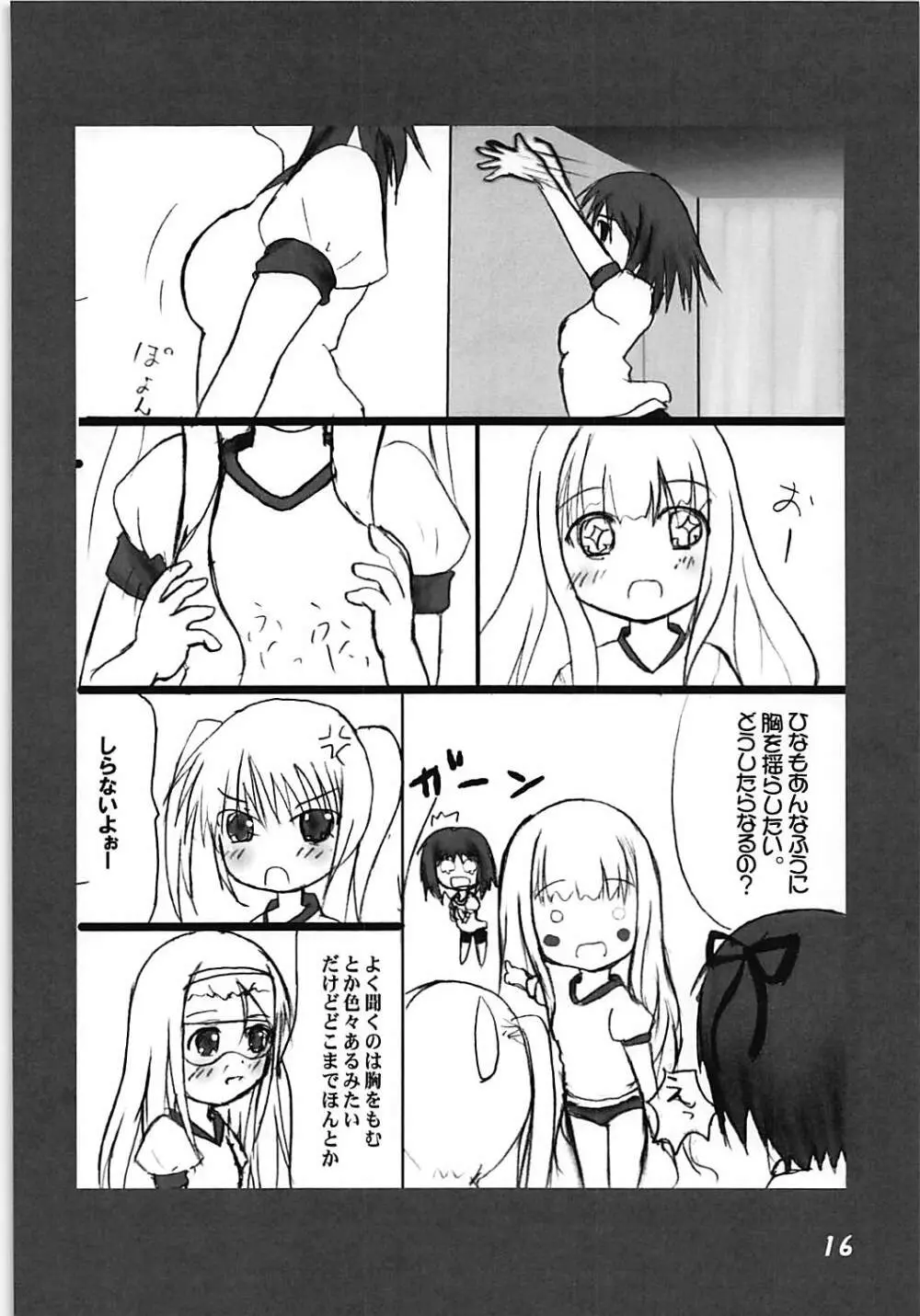 ろり陵育 ロウきゅーぶっ！5年生篇 Page.17