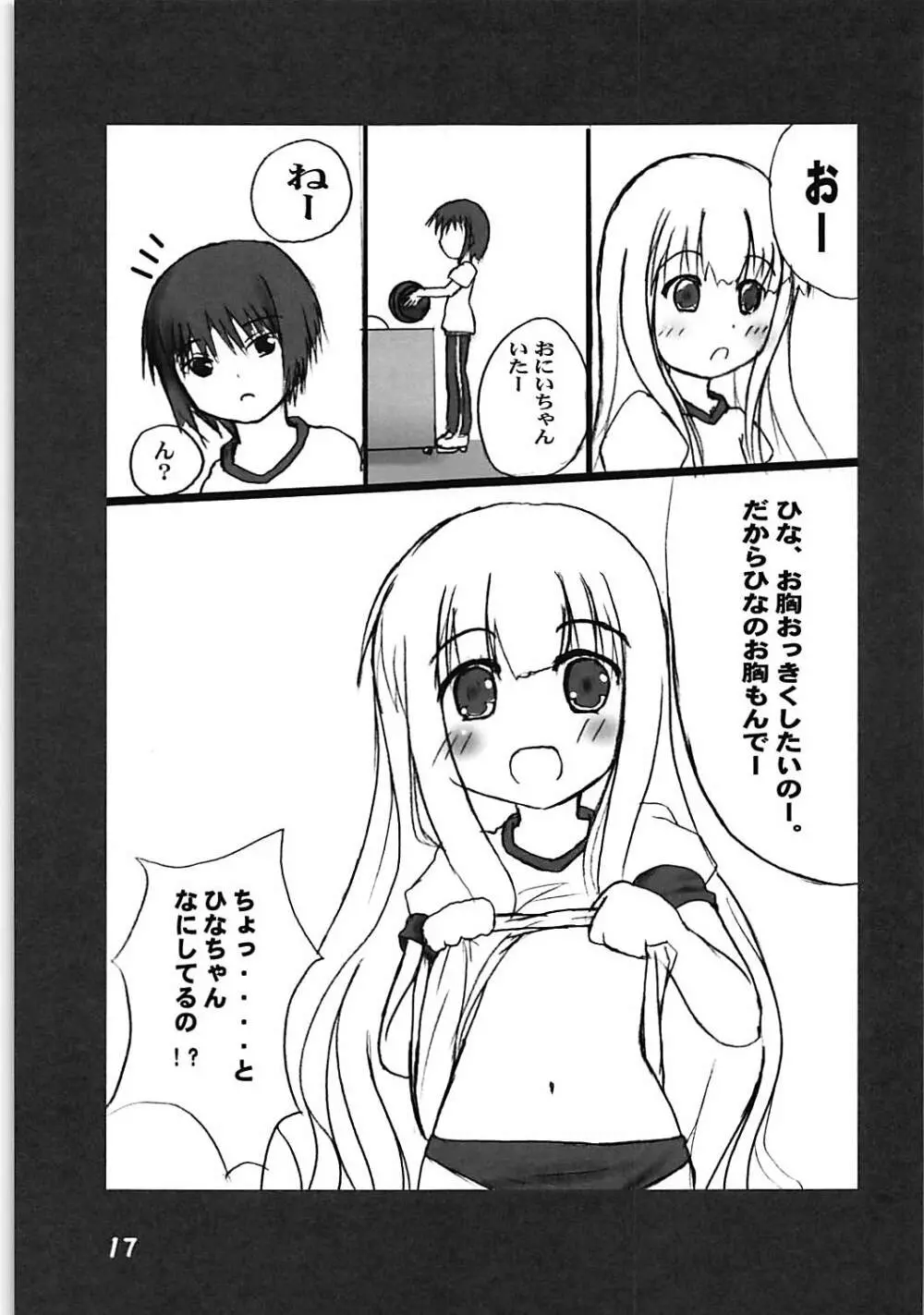 ろり陵育 ロウきゅーぶっ！5年生篇 Page.18