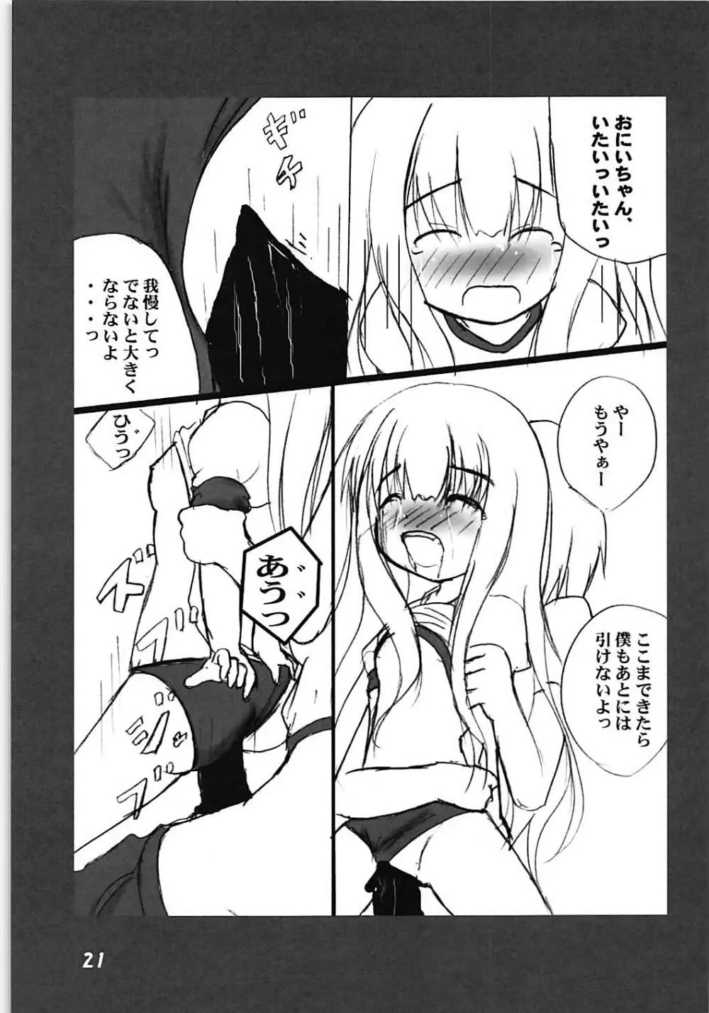 ろり陵育 ロウきゅーぶっ！5年生篇 Page.22