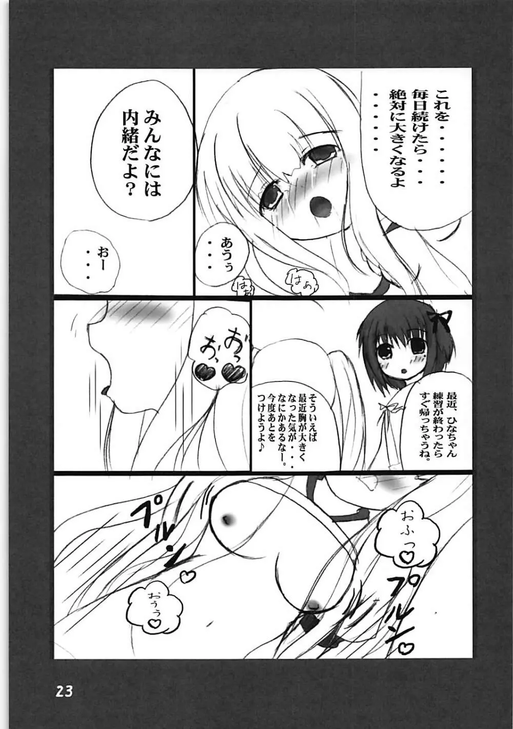 ろり陵育 ロウきゅーぶっ！5年生篇 Page.24