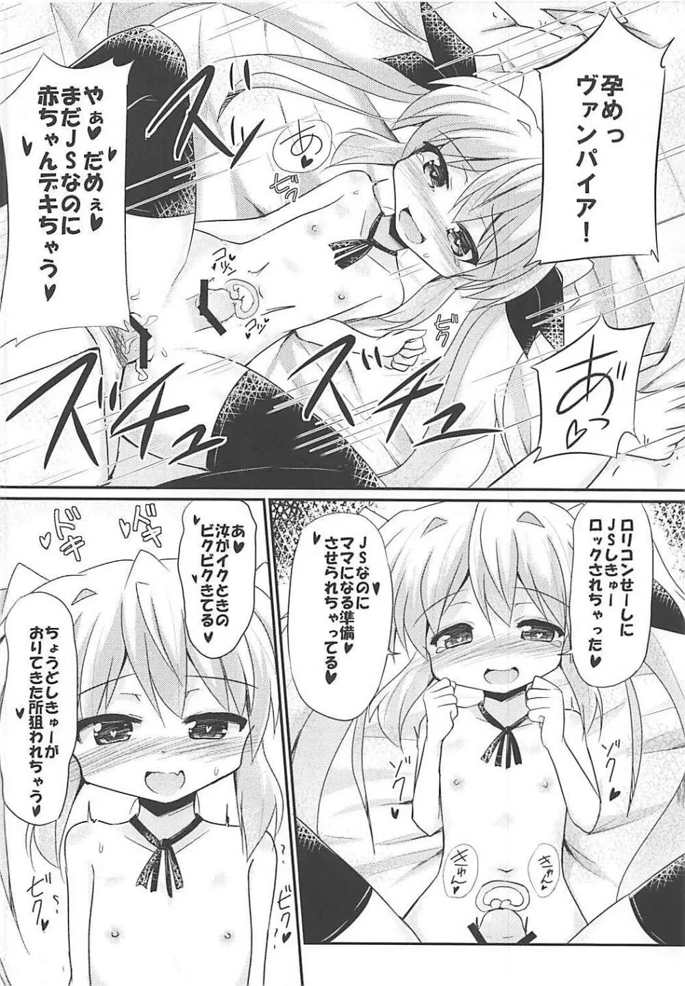 睦月型ヴァンパイア Page.7