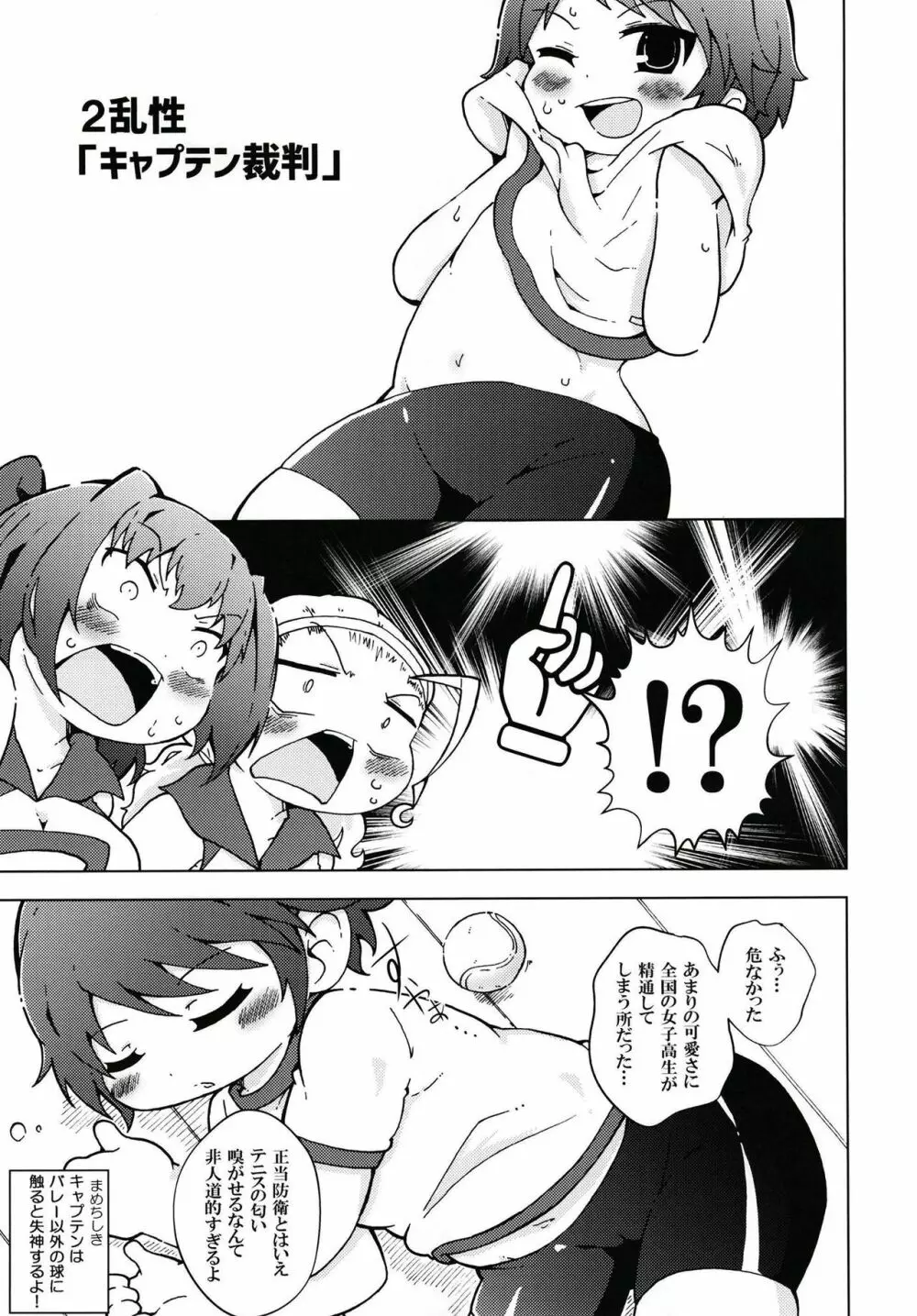 うらかもえ1 Page.14