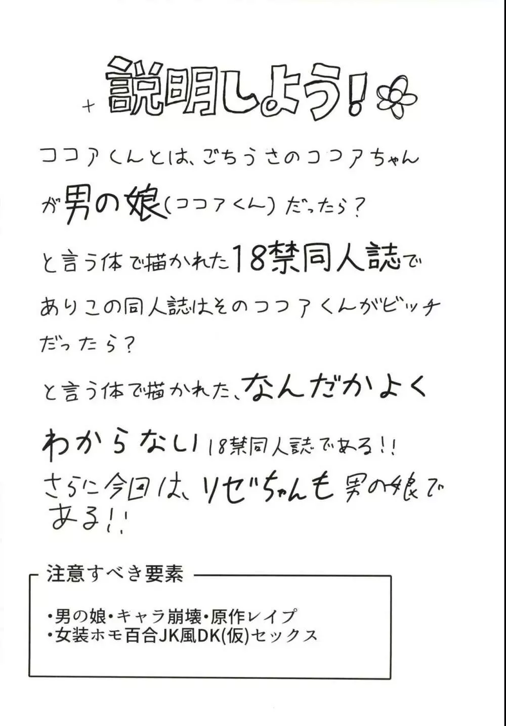 (COMIC1☆13) [鯰の生け簀 (なまず)] ビッチJK風ココアくん(♂)のお薬本 (ご注文はうさぎですか?) Page.2