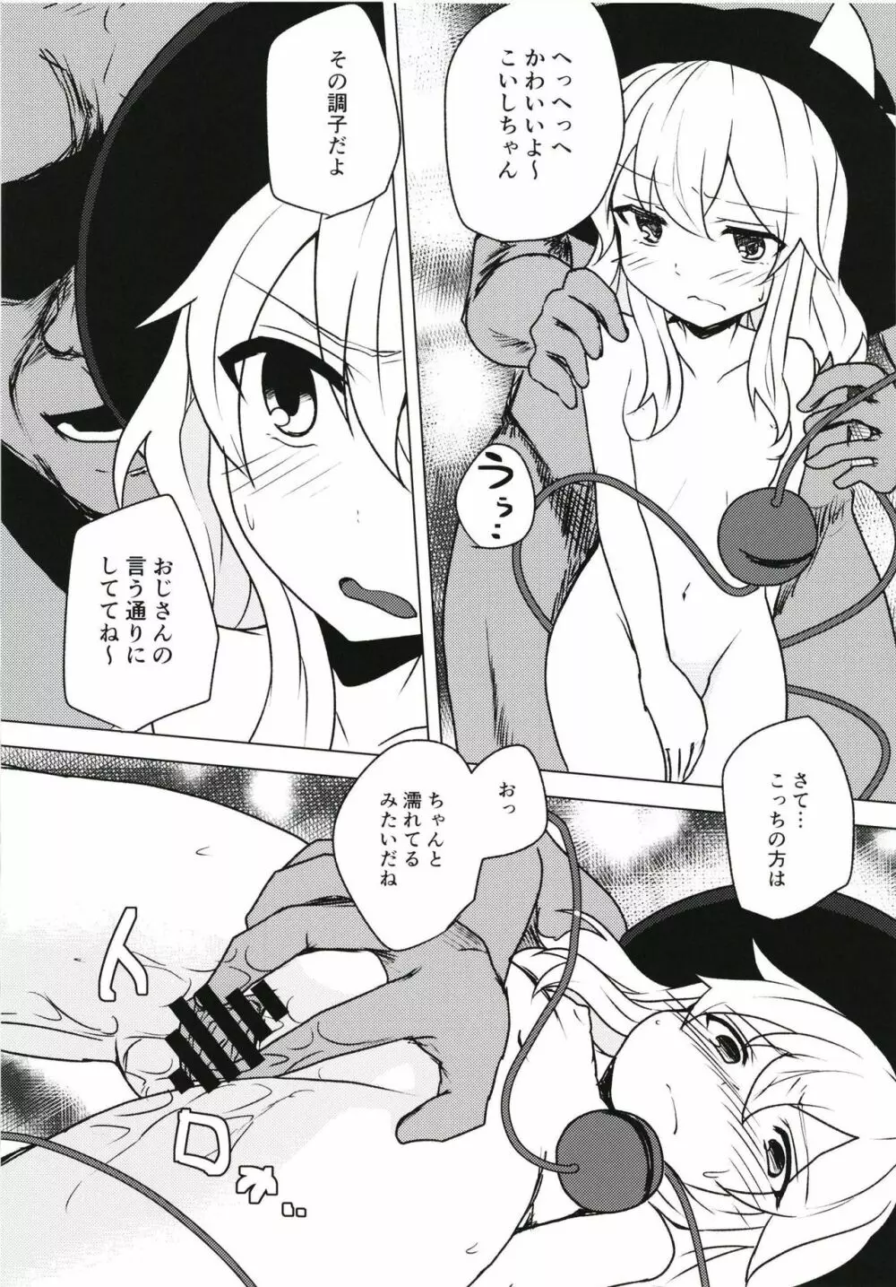 言いなりこいしちゃん Page.10