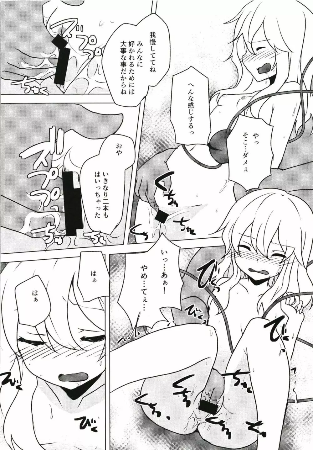 言いなりこいしちゃん Page.11