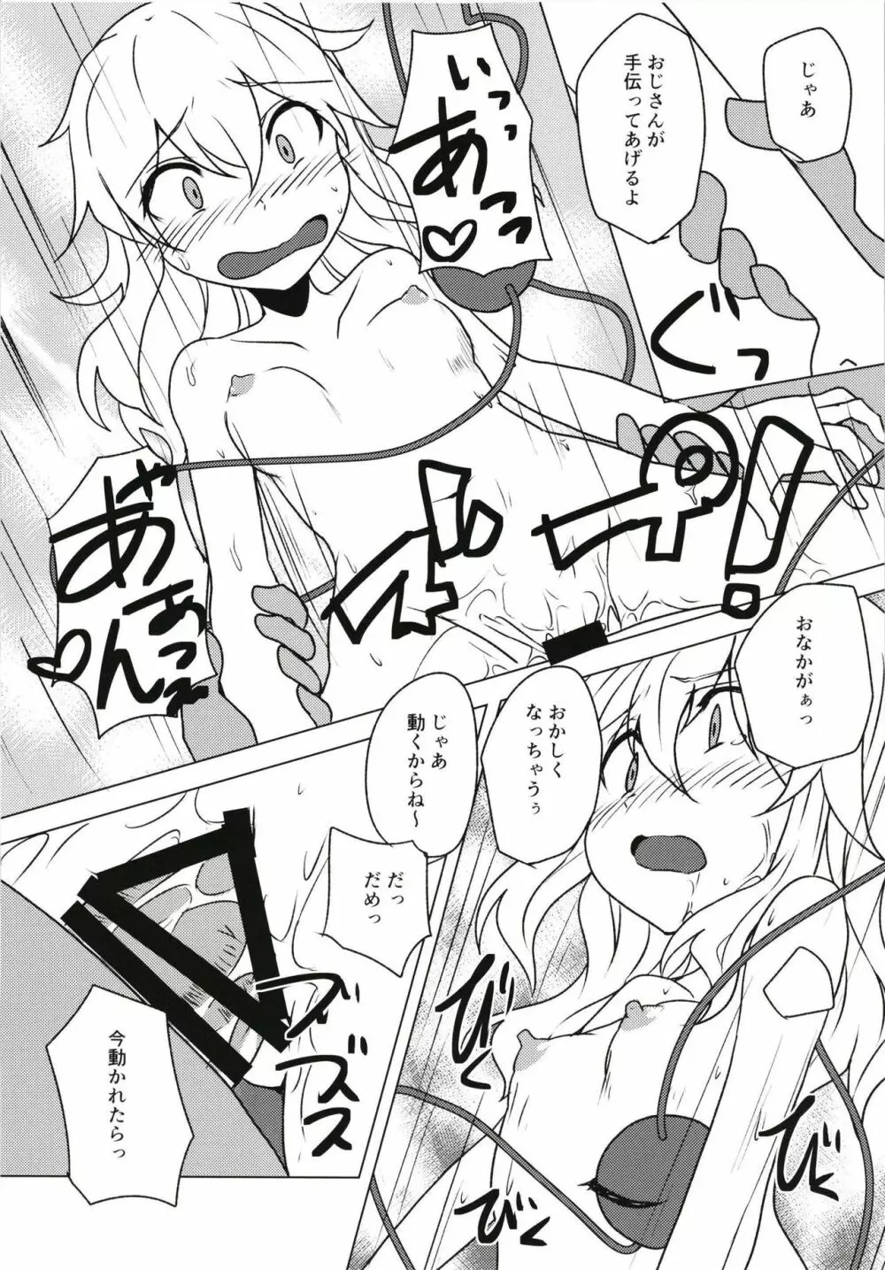 言いなりこいしちゃん Page.14