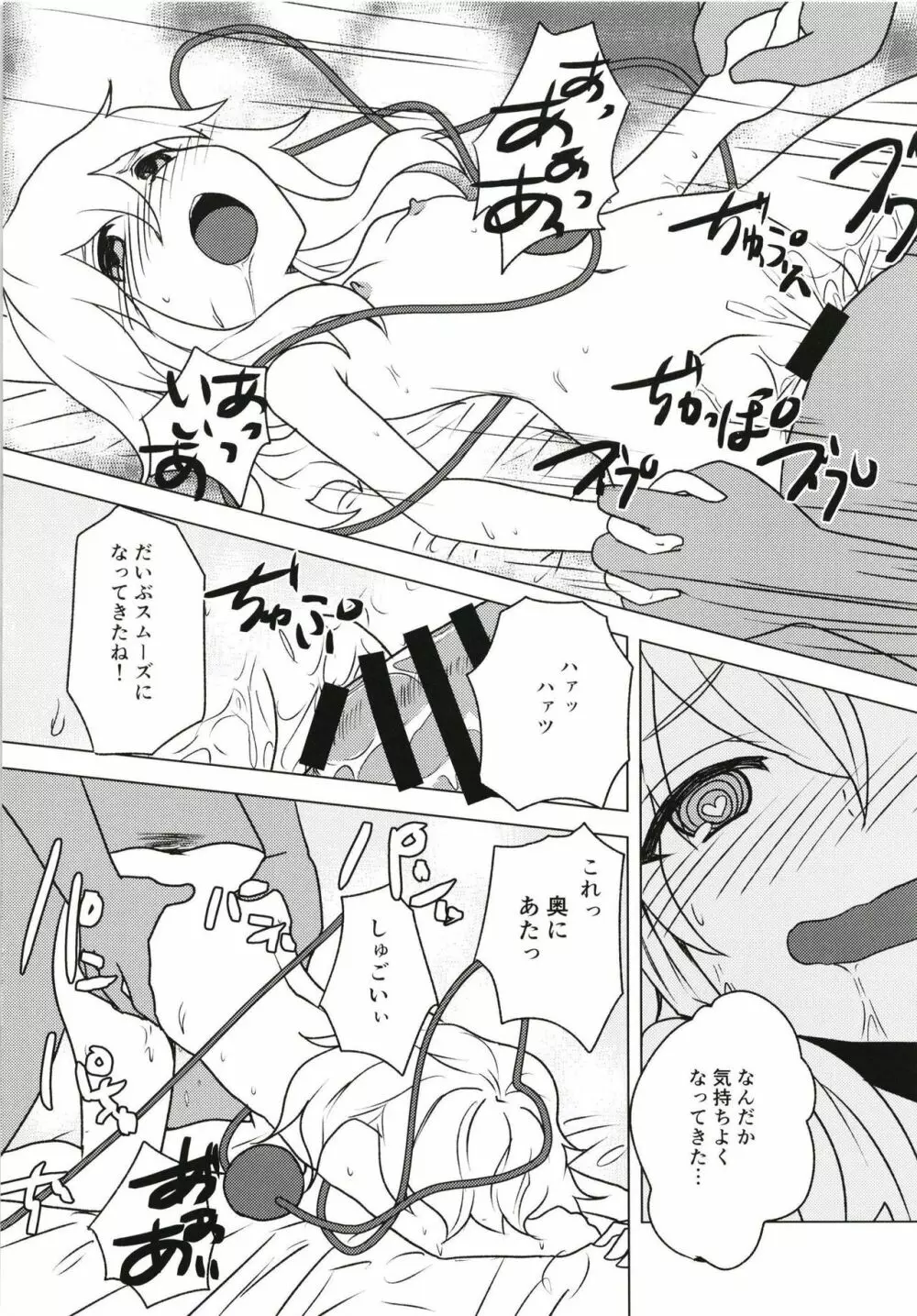 言いなりこいしちゃん Page.15