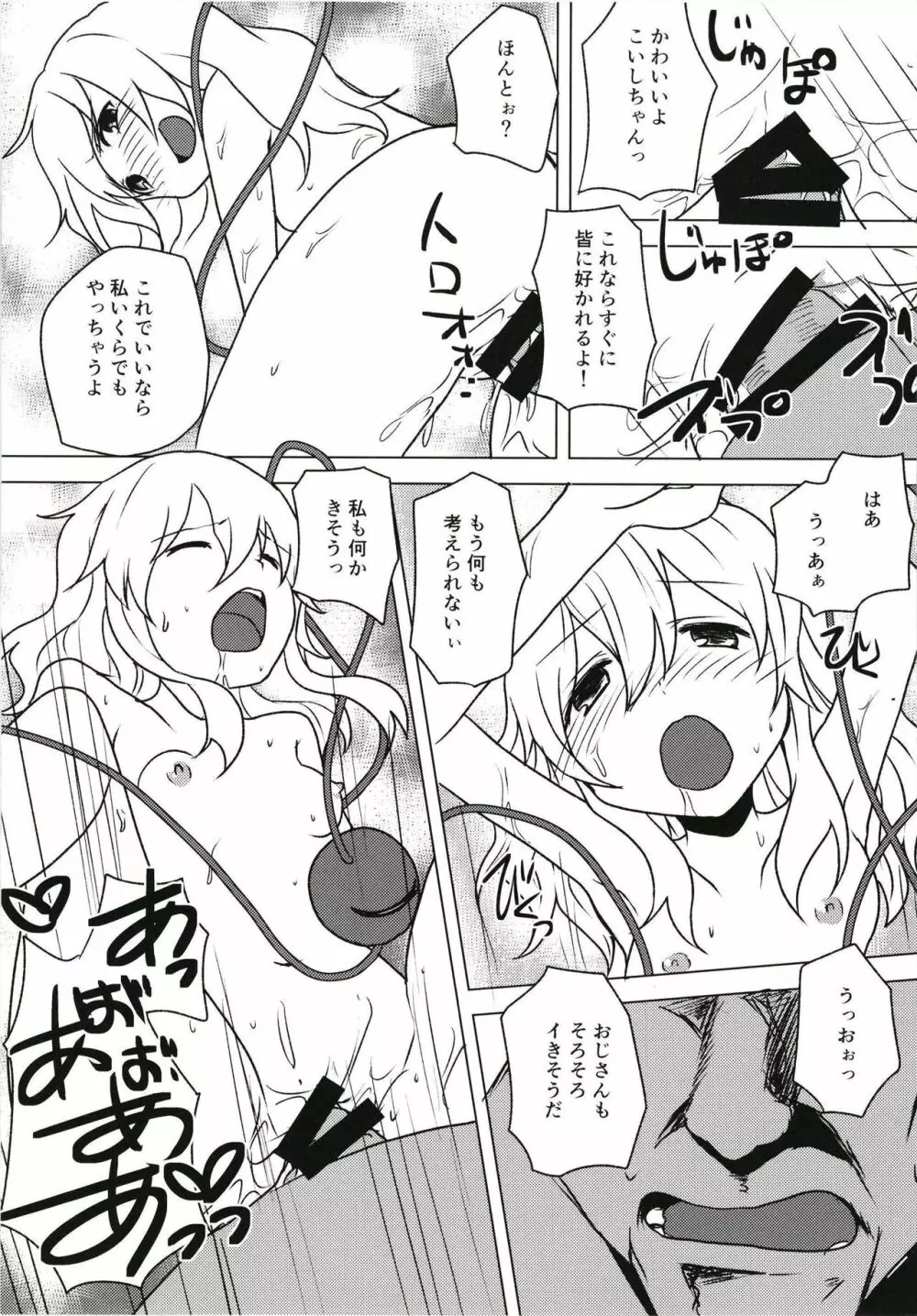 言いなりこいしちゃん Page.16