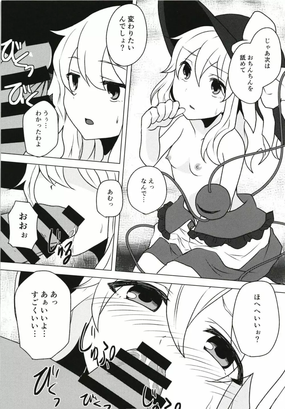 言いなりこいしちゃん Page.7