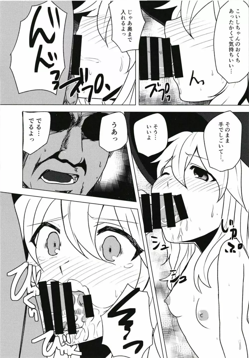 言いなりこいしちゃん Page.8