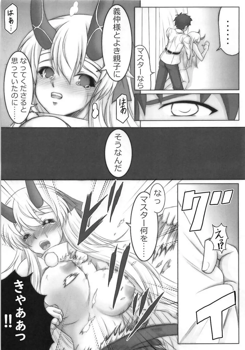 TOMOE散華 Page.8