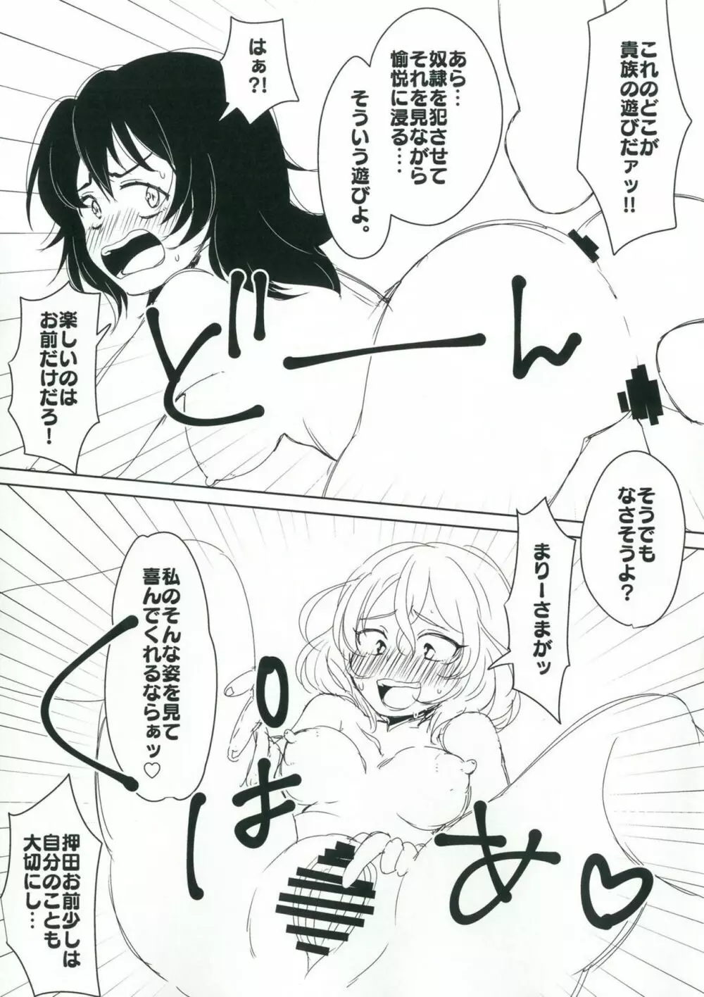 お兄さんたちはここでムラカミのおっぱいでも飲んでなさいよ Page.16