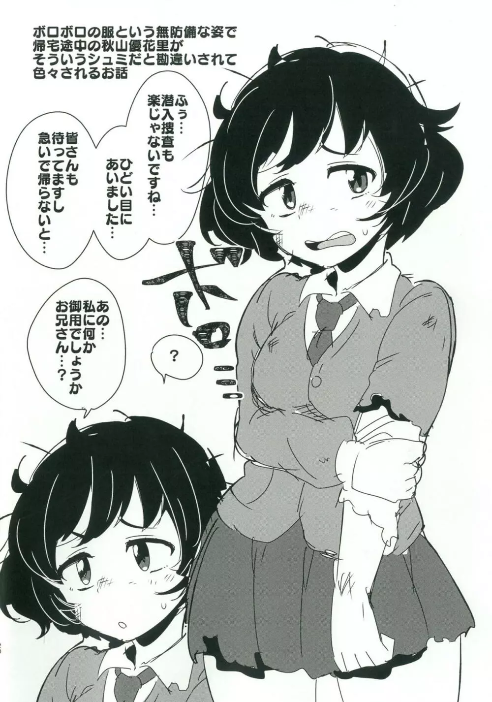 お兄さんたちはここでムラカミのおっぱいでも飲んでなさいよ Page.19