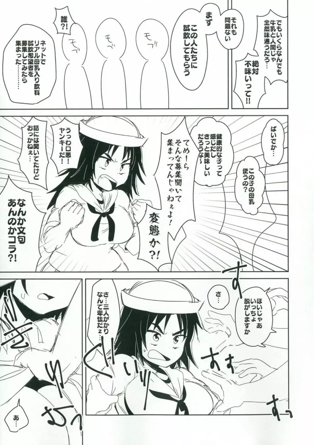 お兄さんたちはここでムラカミのおっぱいでも飲んでなさいよ Page.4