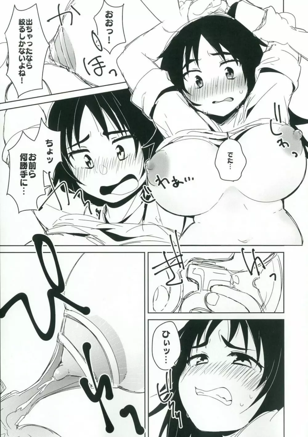 お兄さんたちはここでムラカミのおっぱいでも飲んでなさいよ Page.6