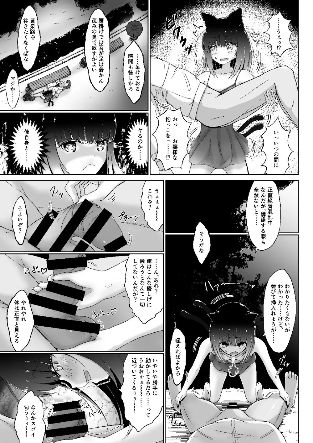 せんりにくゆる星月夜 Page.12